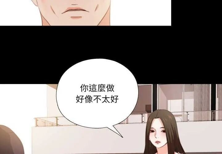 无法上色的关係 - 第33話 - page 4