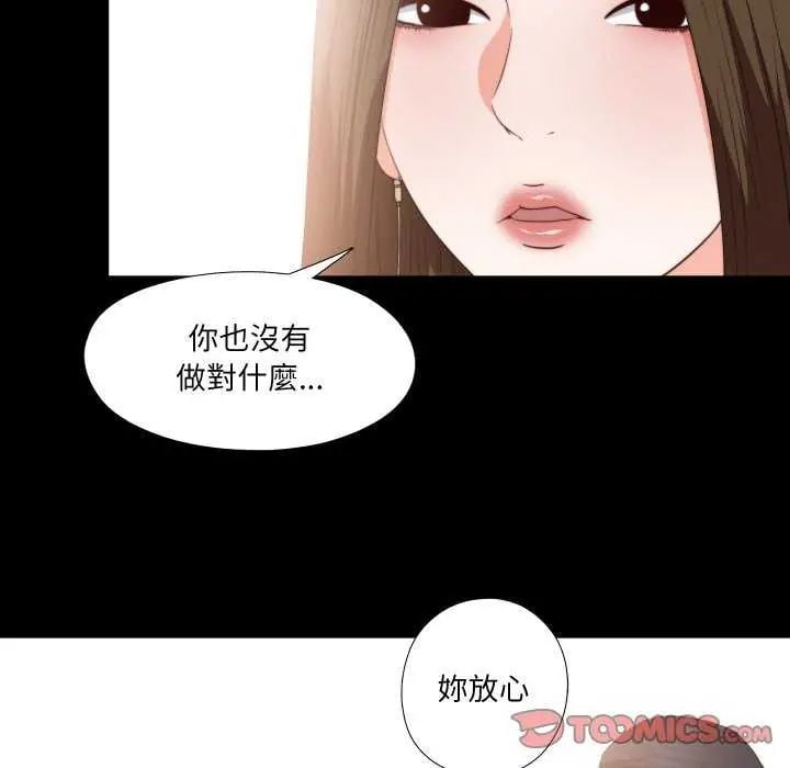无法上色的关係 - 第33話 - page 6
