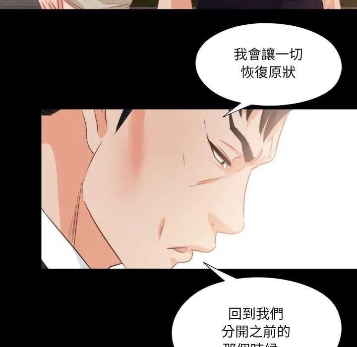 无法上色的关係 - 第33話 - page 8