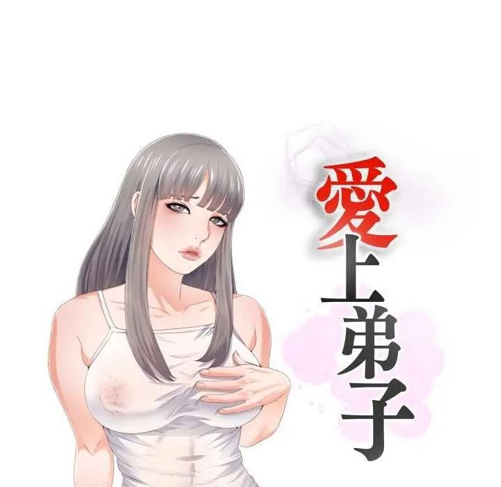 无法上色的关係 - 第33話 - page 13