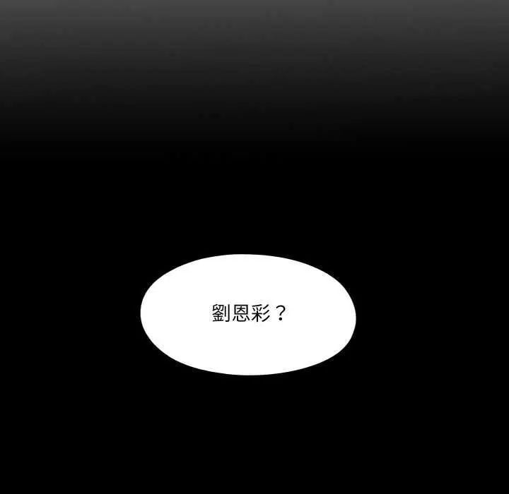 无法上色的关係 - 第33話 - page 16