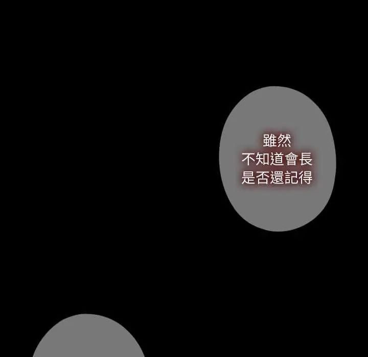 无法上色的关係 - 第33話 - page 21