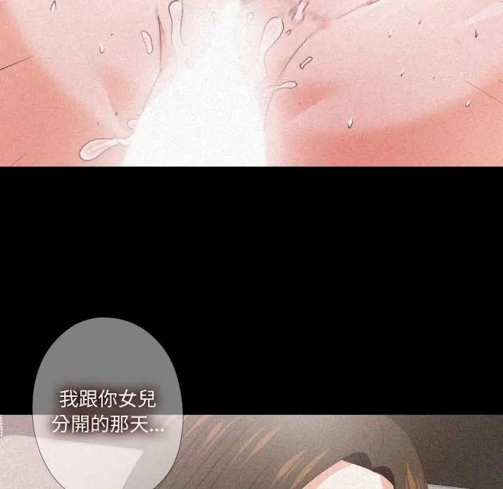 无法上色的关係 - 第33話 - page 23
