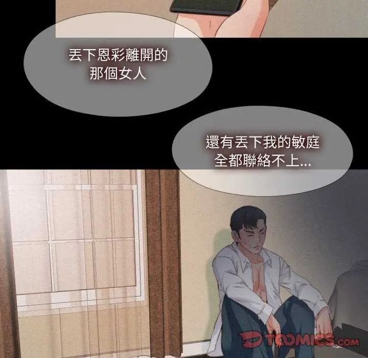 无法上色的关係 - 第33話 - page 34