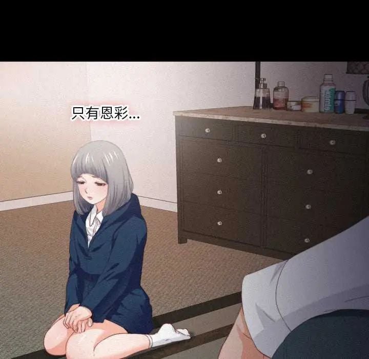 无法上色的关係 - 第33話 - page 36