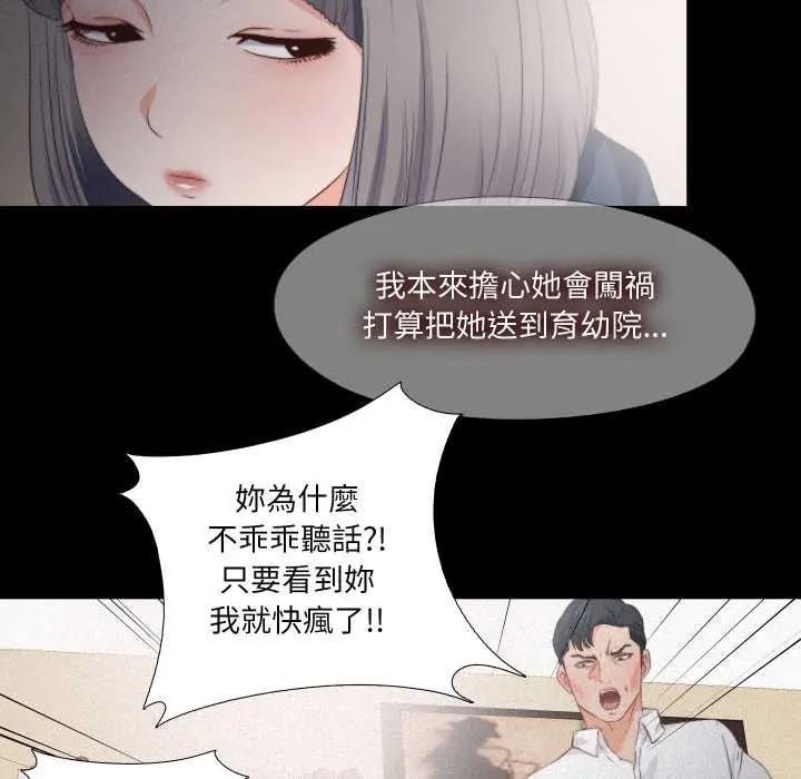 无法上色的关係 - 第33話 - page 39