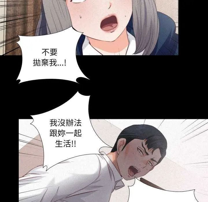 无法上色的关係 - 第33話 - page 41