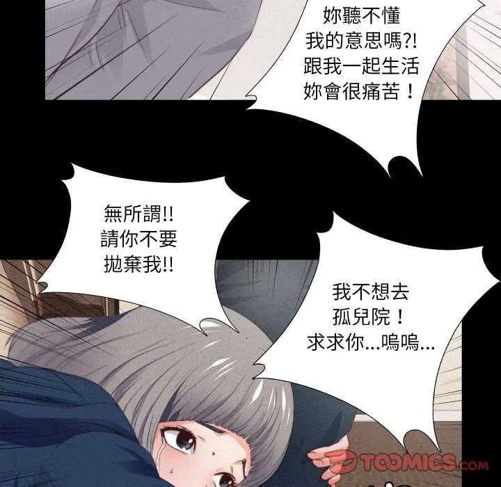 无法上色的关係 - 第33話 - page 42