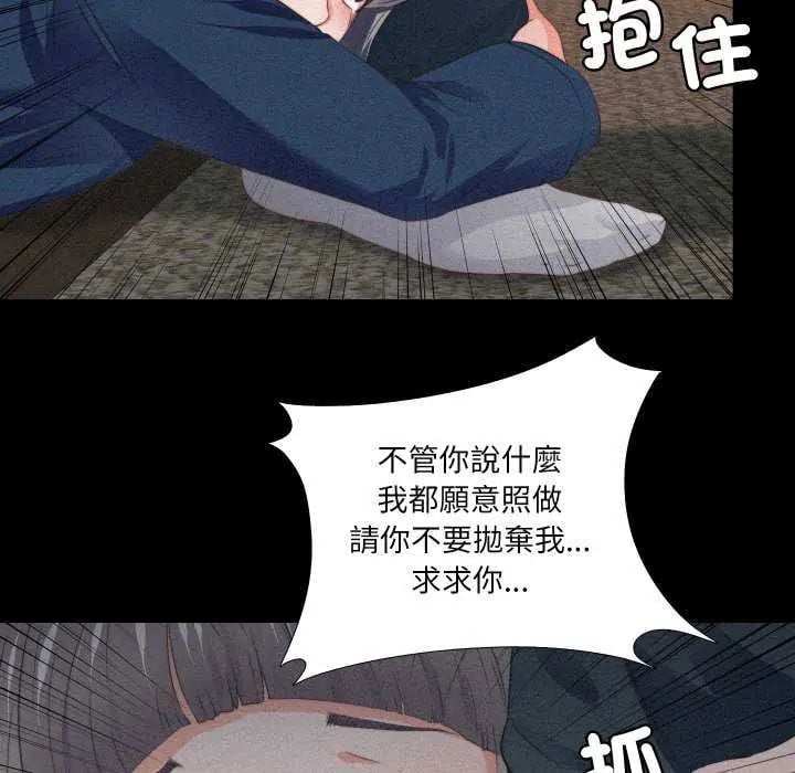 无法上色的关係 - 第33話 - page 43