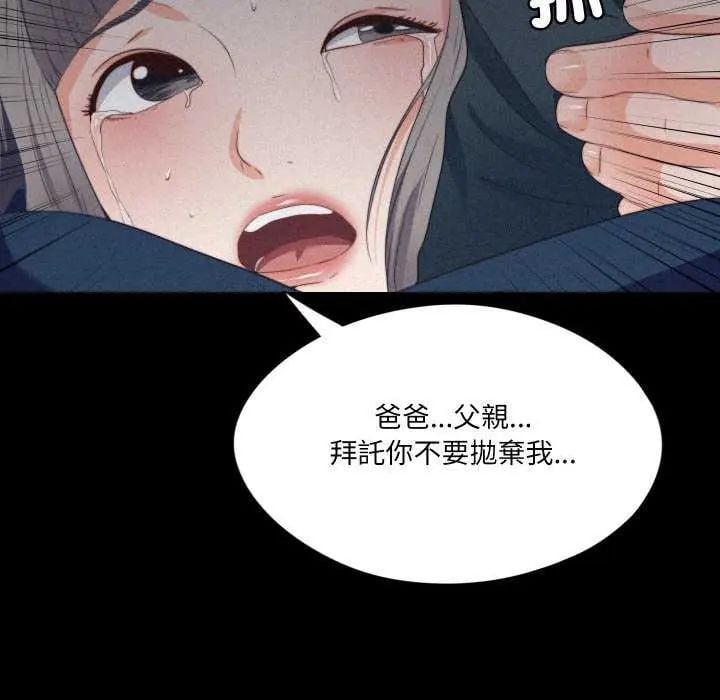 无法上色的关係 - 第33話 - page 44