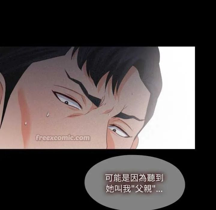 无法上色的关係 - 第33話 - page 45