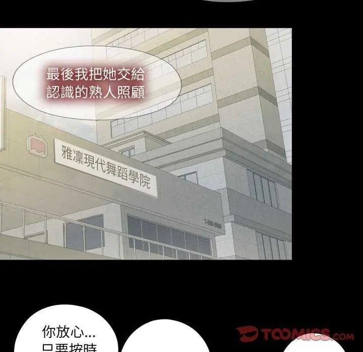 无法上色的关係 - 第33話 - page 46