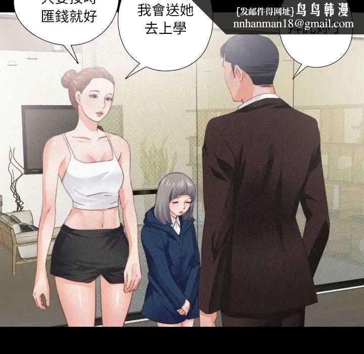 无法上色的关係 - 第33話 - page 47