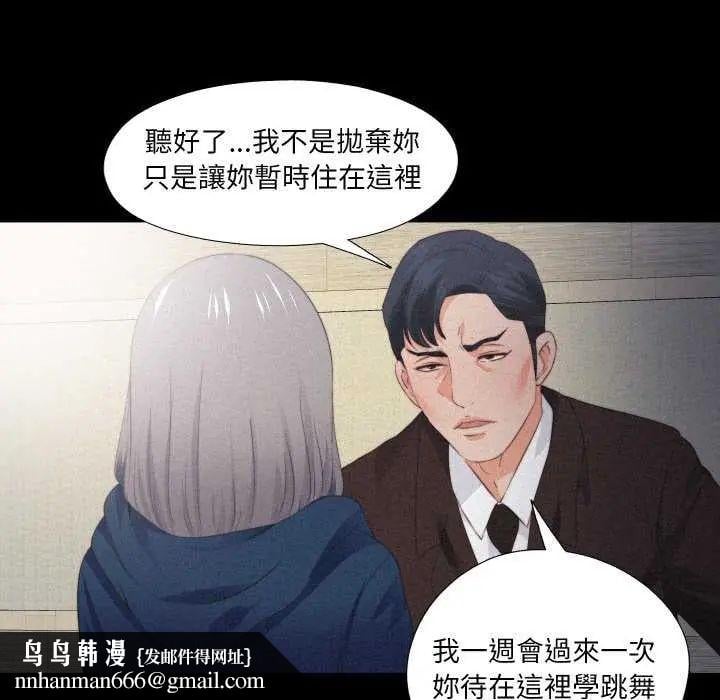 无法上色的关係 - 第33話 - page 48