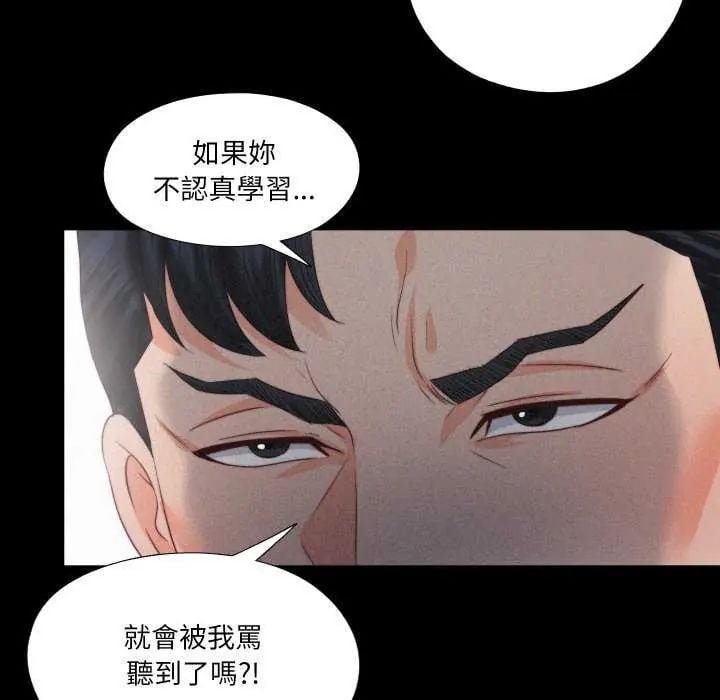 无法上色的关係 - 第33話 - page 49