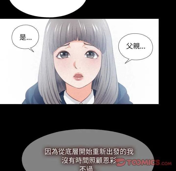 无法上色的关係 - 第33話 - page 50