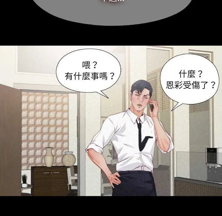 无法上色的关係 - 第33話 - page 51