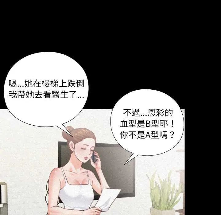 无法上色的关係 - 第33話 - page 52