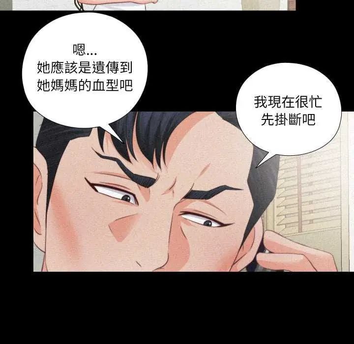 无法上色的关係 - 第33話 - page 53