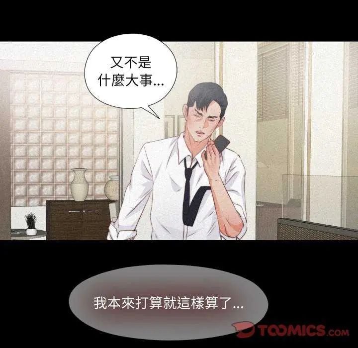 无法上色的关係 - 第33話 - page 54