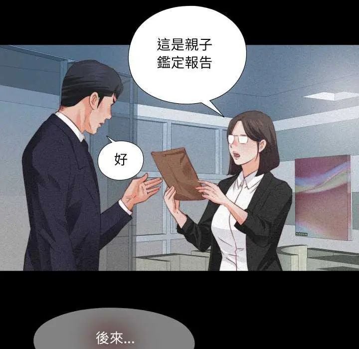 无法上色的关係 - 第33話 - page 56