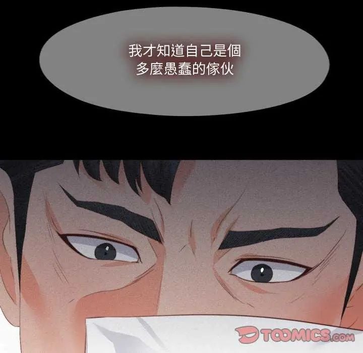 无法上色的关係 - 第33話 - page 58