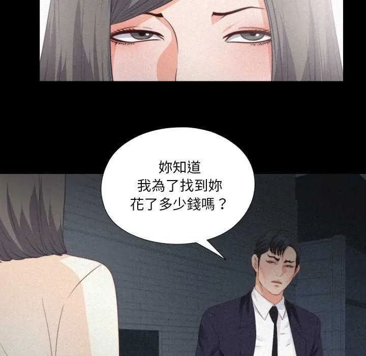 无法上色的关係 - 第33話 - page 61