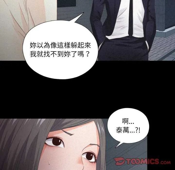 无法上色的关係 - 第33話 - page 62
