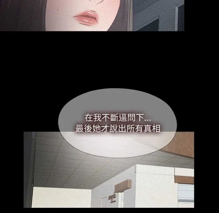 无法上色的关係 - 第33話 - page 63