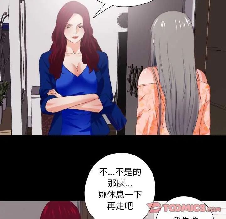 无法上色的关係 - 第33話 - page 70
