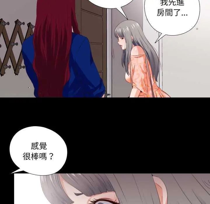 无法上色的关係 - 第33話 - page 71