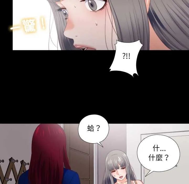 无法上色的关係 - 第33話 - page 72