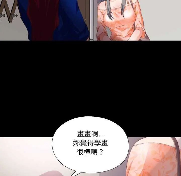 无法上色的关係 - 第33話 - page 73