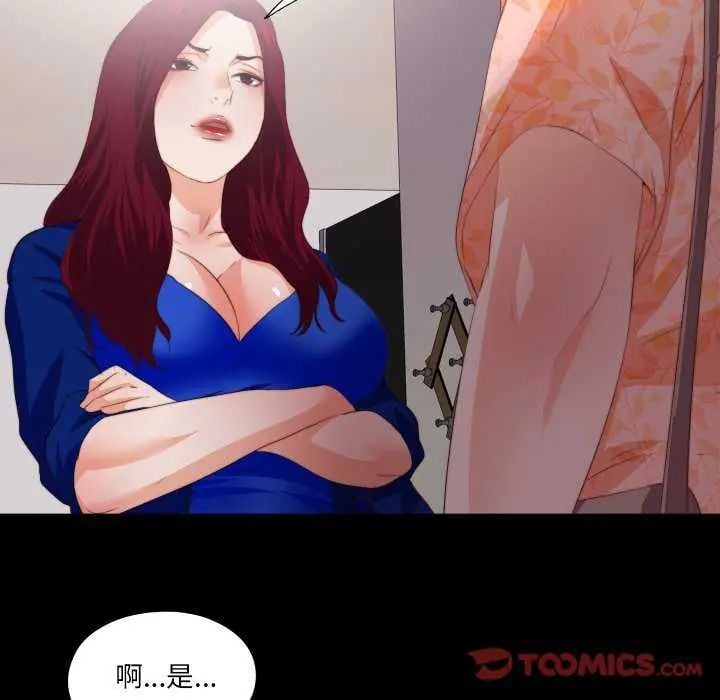 无法上色的关係 - 第33話 - page 74