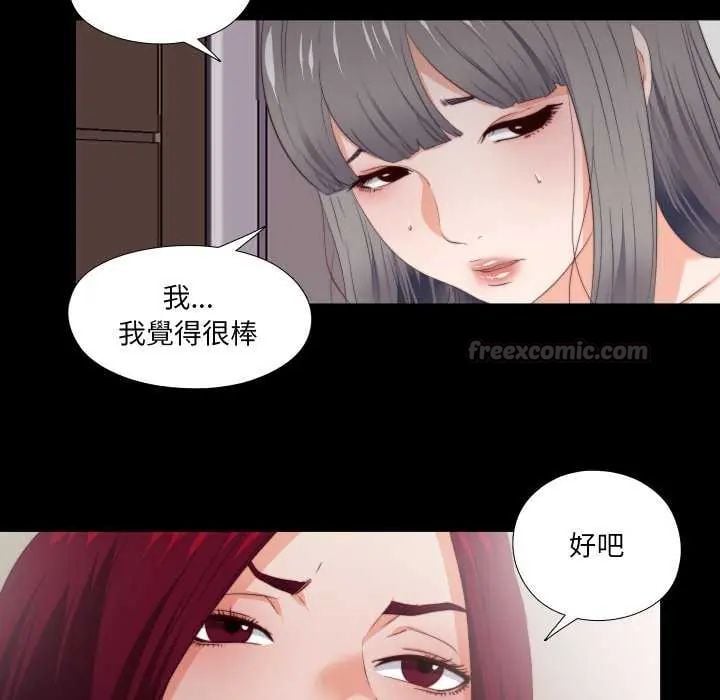 无法上色的关係 - 第33話 - page 75