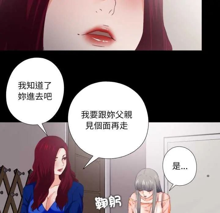 无法上色的关係 - 第33話 - page 76