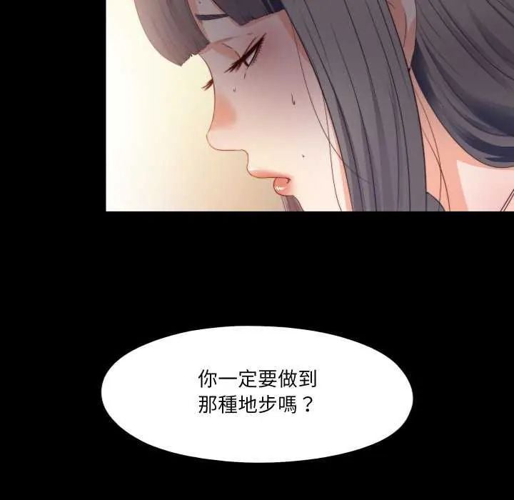 无法上色的关係 - 第33話 - page 81