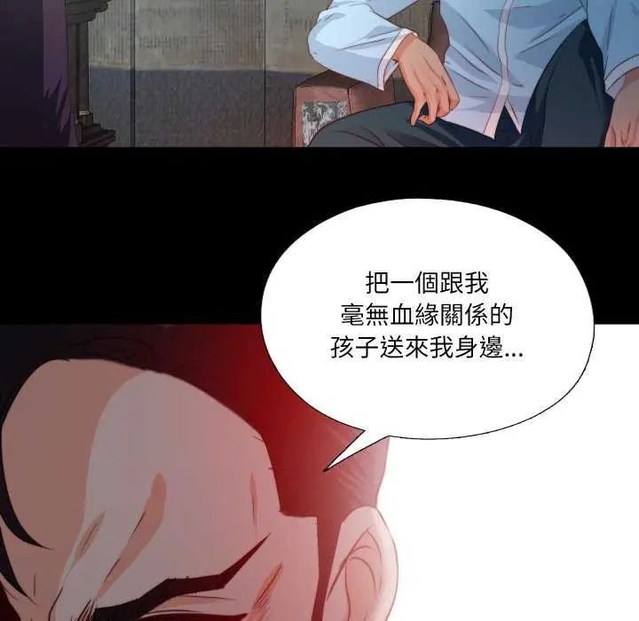 无法上色的关係 - 第33話 - page 83