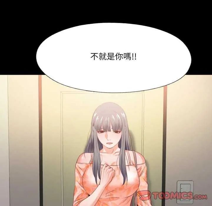 无法上色的关係 - 第33話 - page 86