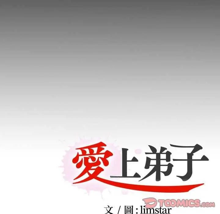 无法上色的关係 - 第33話 - page 90