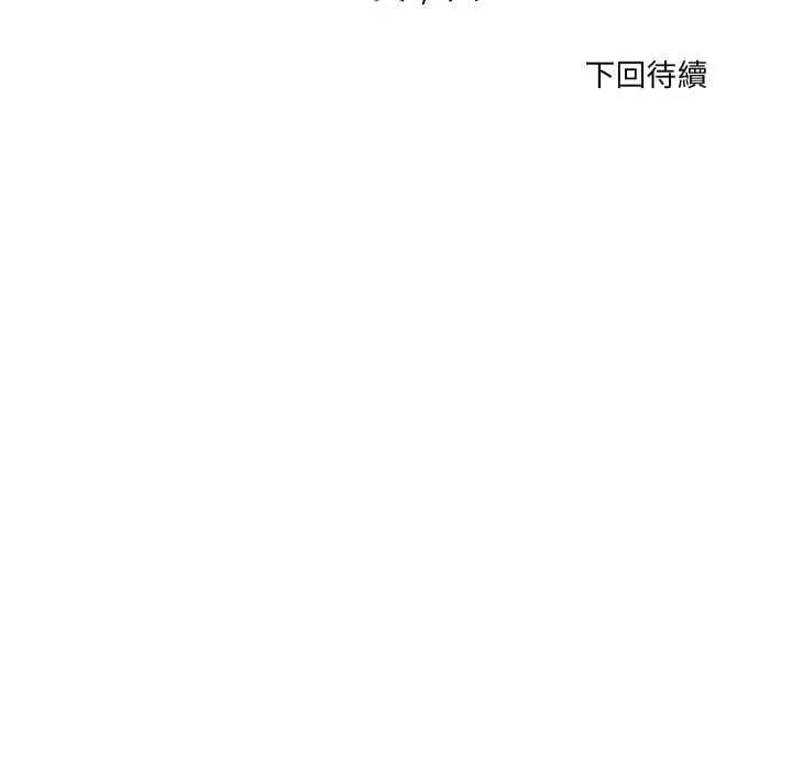无法上色的关係 - 第33話 - page 91