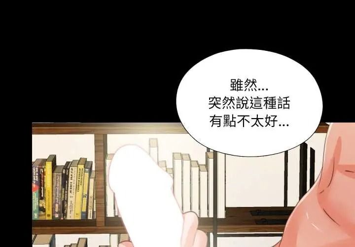 无法上色的关係 - 第40話 - page 1