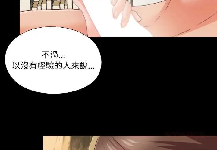 无法上色的关係 - 第40話 - page 2