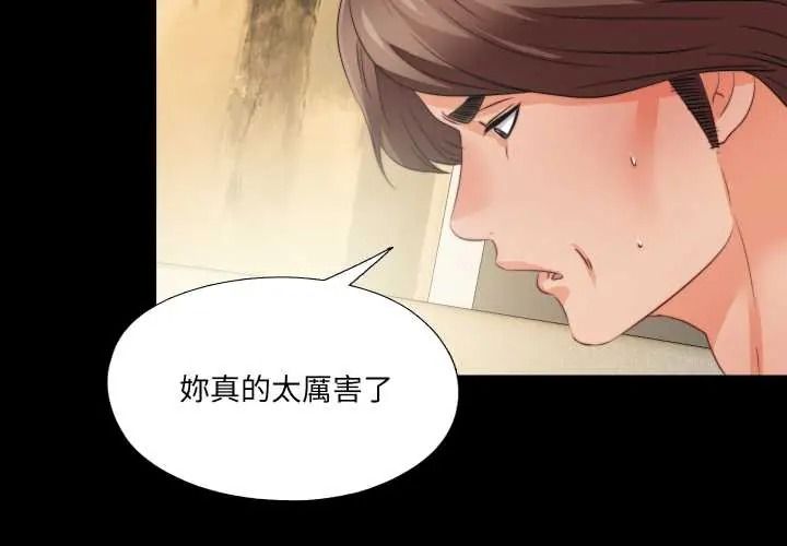 无法上色的关係 - 第40話 - page 3