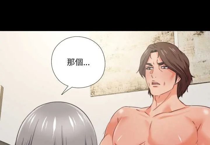 无法上色的关係 - 第40話 - page 4