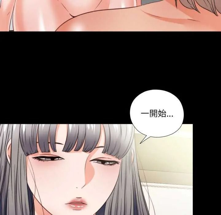 无法上色的关係 - 第40話 - page 9