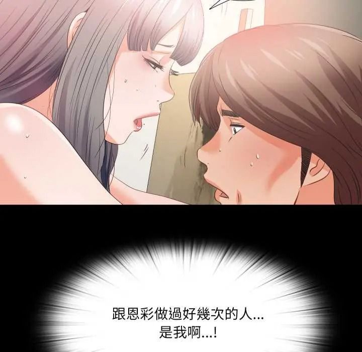 无法上色的关係 - 第40話 - page 19