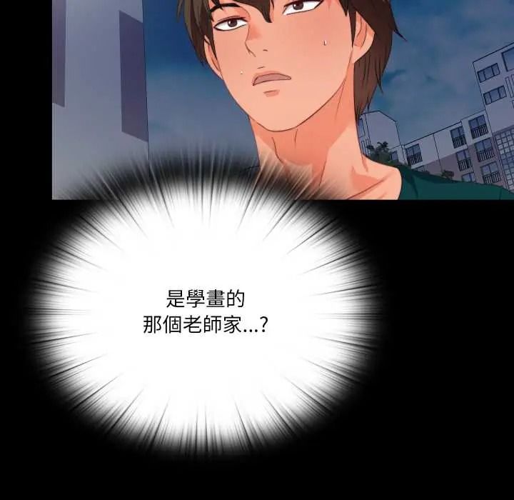 无法上色的关係 - 第40話 - page 31