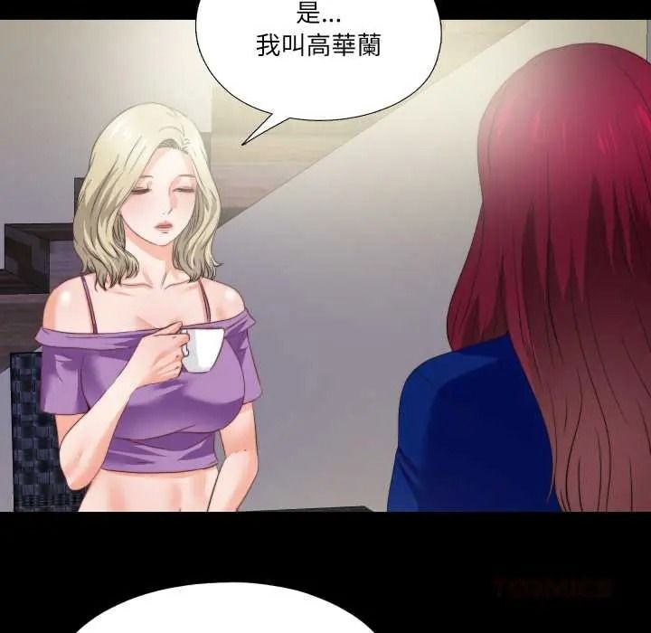 无法上色的关係 - 第40話 - page 34