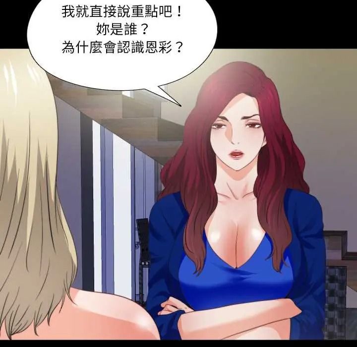 无法上色的关係 - 第40話 - page 35